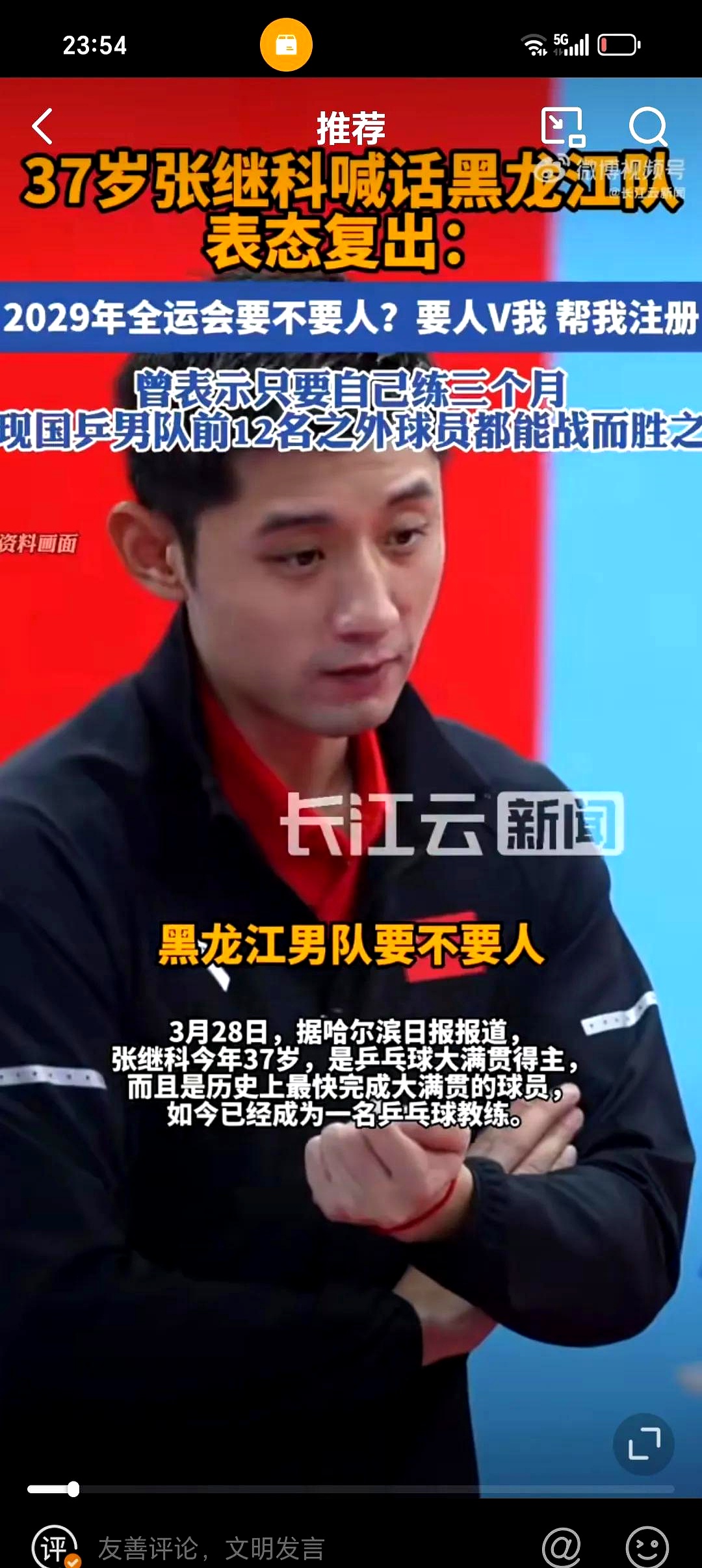 关于中国乒乓球队力克英国乒乓球队，张继科爆发神勇的信息