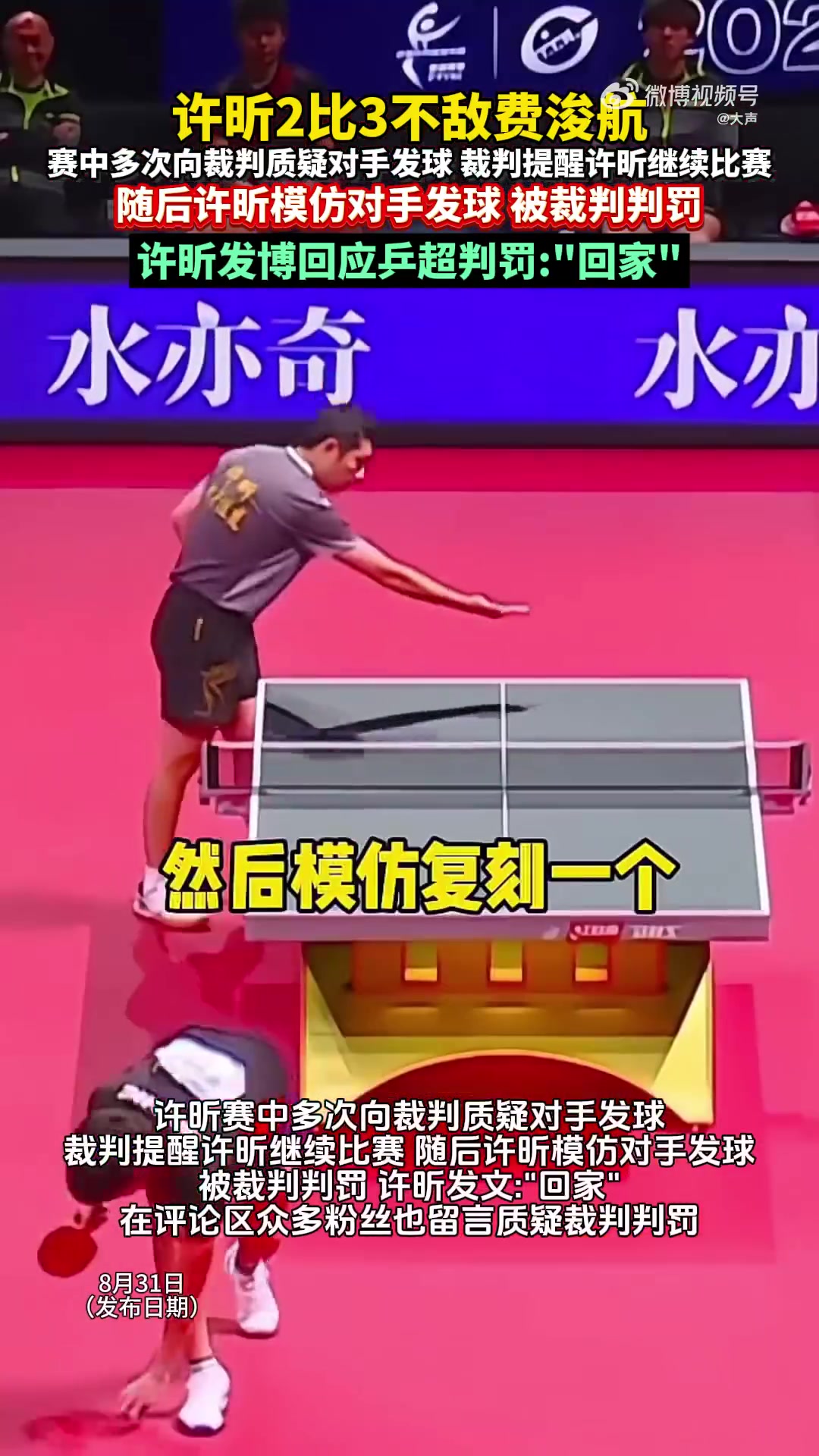 比利时乒乓球队完胜英国乒乓球队,许昕关键制胜 比利时乒乓球队完胜英国乒乓球队,许昕关键制胜