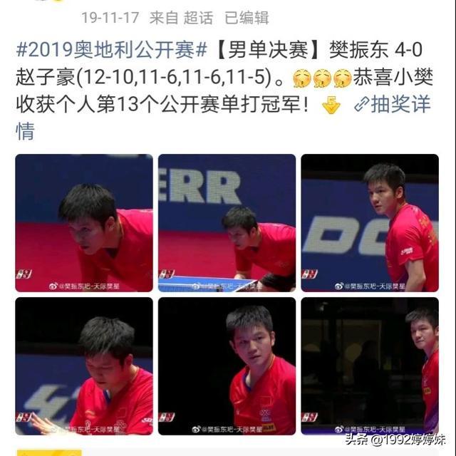 瑞典乒乓球队完胜奥地利乒乓球队，樊振东绝境逆转