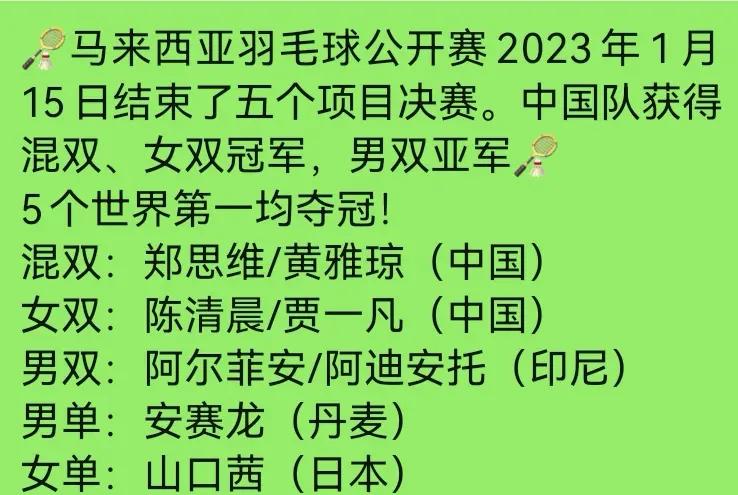 马来西亚羽毛球队横扫法国羽毛球队，林丹完成帽子戏法