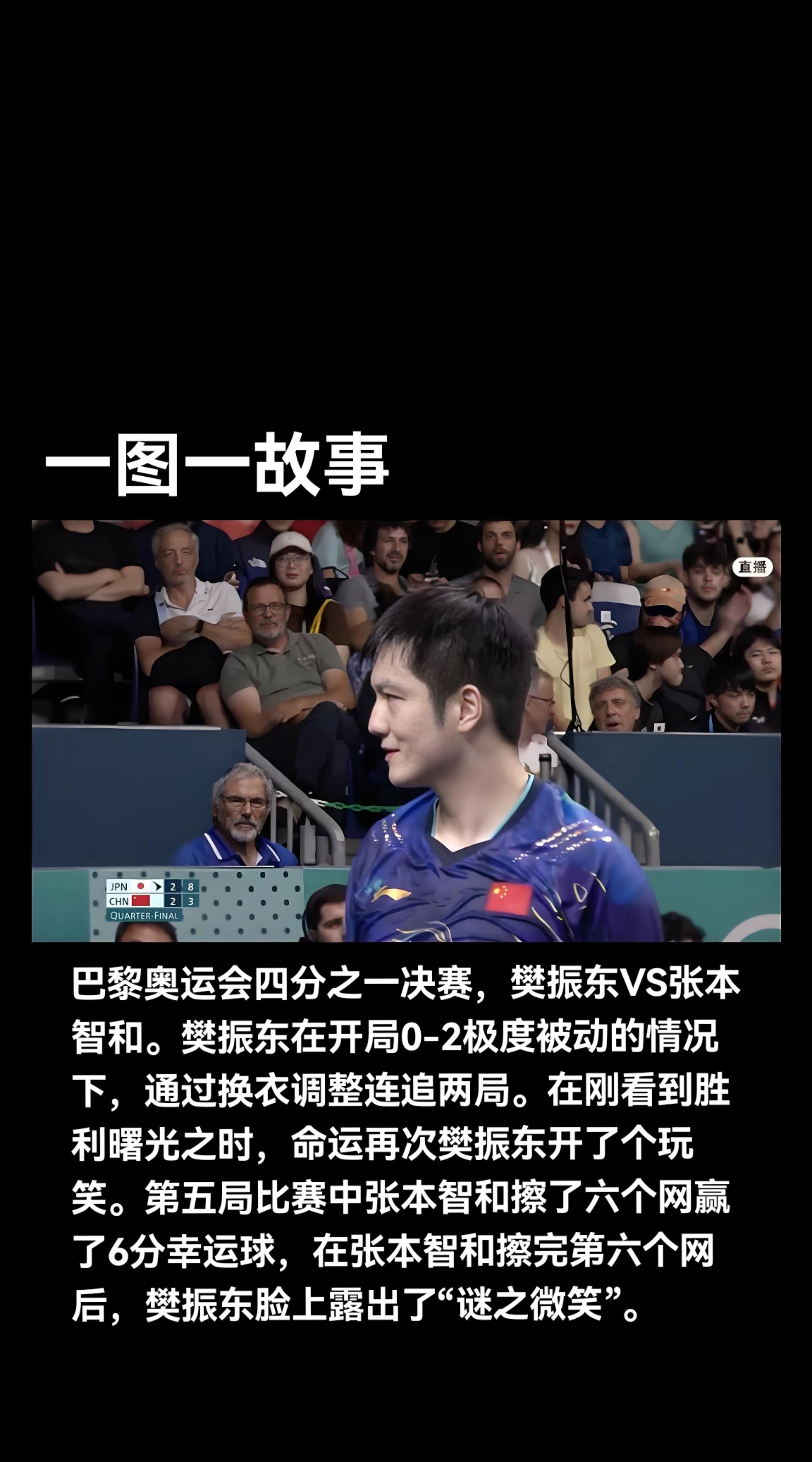 奥地利乒乓球队翻盘日本乒乓球队，樊振东送出助攻的简单介绍